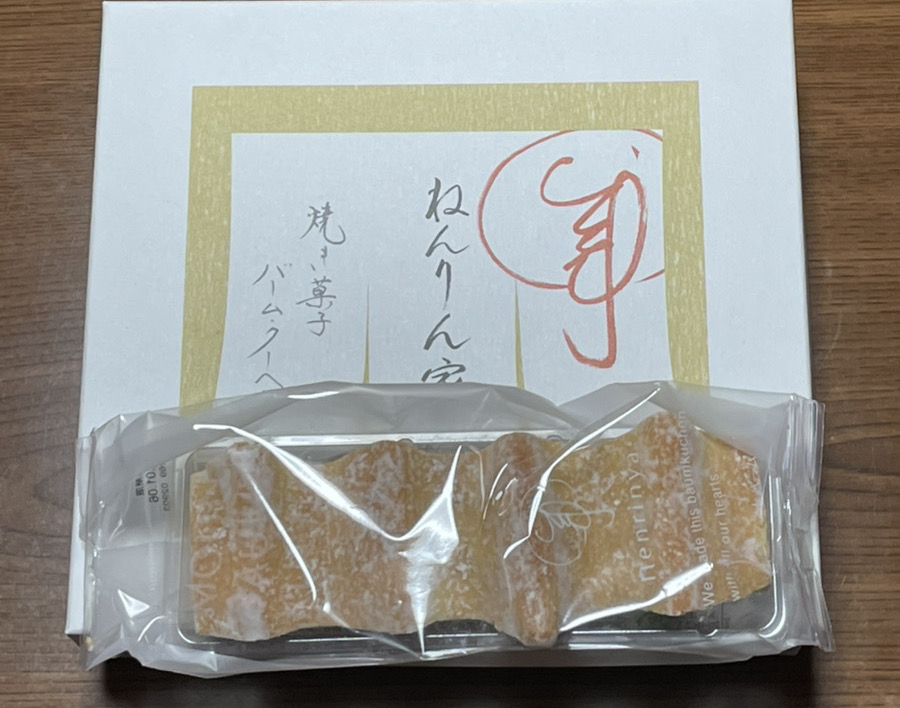 ねんりん家 マウントバームのしっかり芽